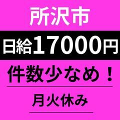 【高日給17000円】所沢市｜お花の配送ドライバー募集｜月火休み...