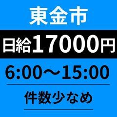 【件数少なめ×高収入】東金市｜日給17000◎｜冷食・アイスの配...