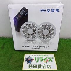 セフト SKSP02G 空調服スターターキット【野田愛宕店】【店...