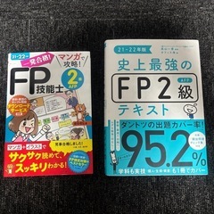 FP技能士2級テキストブック