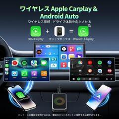 carplay ワイヤレス カープレイ アダプター Android Autoの画像