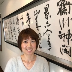 京都御所西・書道教室。残席わずか❗️随時見学OK、体験教室…