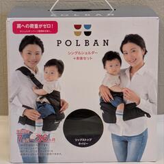 【美品】POLBAN ヒップシート ネイビー