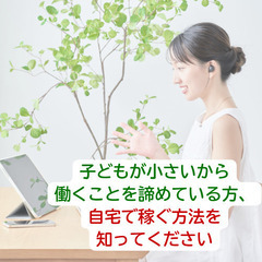 ＜ オンライン起業スクール＞在宅でお金を生み出す力を手に入…