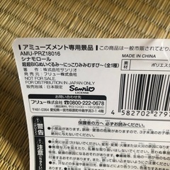 超超BIGぬいぐるみ～にっこりみみむすび～の画像