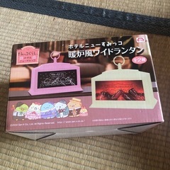 すみっコぐらし ホテルニューすみっコ 暖炉風ワイドランタン