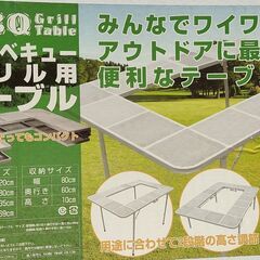 バーベキュー用アウトドアテーブル
