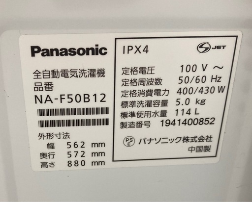 パナソニック 全自動洗濯機 洗濯 5kg NA-F50B12  リサイクルショップ宮崎屋　住吉店25.5.23