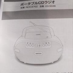 ポータブルCDラジオの画像