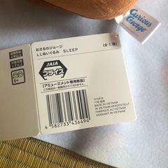 おさるのジョージLLぬいぐるみSLEEPの画像