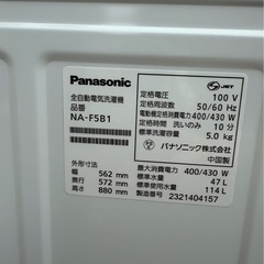 Panasonic パナソニック 2023年製 5.0kg 全自動洗濯機 NA-F5B1の画像