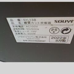 ID608757　糖質カット炊飯器　SOUYI　2022年製　S...