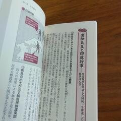 図説地図とあらすじでわかる!古事記と日本書紀の画像