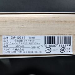 今治謹製タオルセット IM-1031 33×35cm 2枚 箱付き未使用の画像