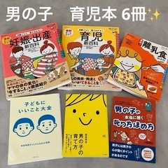 育児本まとめ売り　男の子の育て方　セット　子どもにいいこと大全　...
