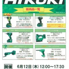 マキタ園芸フェア、ハイコーキ展示会開催 - 児玉郡