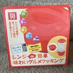 新品未使用⭐︎電子レンジ　調理器具の画像