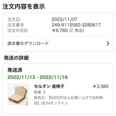 セルタン座椅子2点の画像