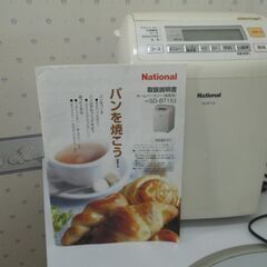 ナショナル　ホームベーカリー