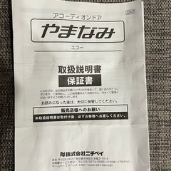 アコーディオンカーテン　ニチベイ　やまなみエコー
の画像