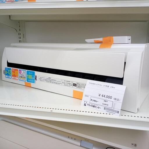 ☆ジモティ割あり☆ 東芝 エアコン 2.2kw 20年製 室内機分解洗浄 SJ2159