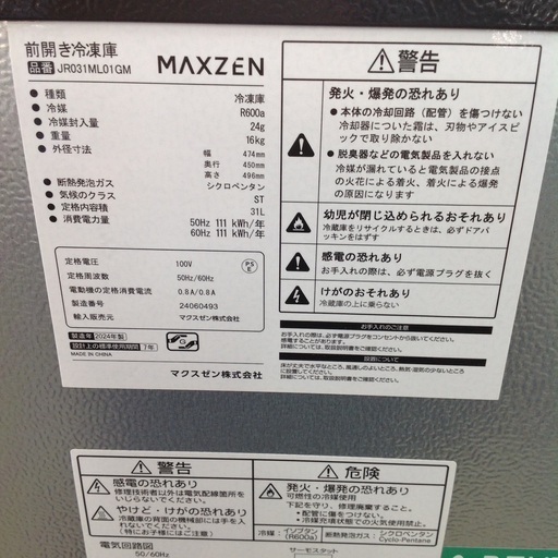 ジモティー見た！で5%OFF【1ドア冷凍庫】MAXZEN ﾏｸｽｾﾞﾝ JR031ML01GM 31L 2024年製:ブラック