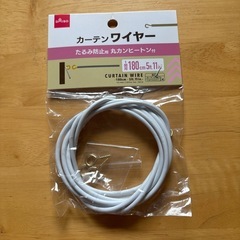 カーテンワイヤー