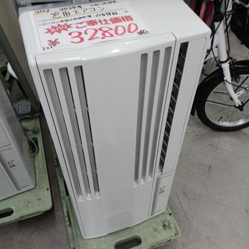 6ヶ月保証　コロナ　窓用エアコン　2024年製　CW-1624W
