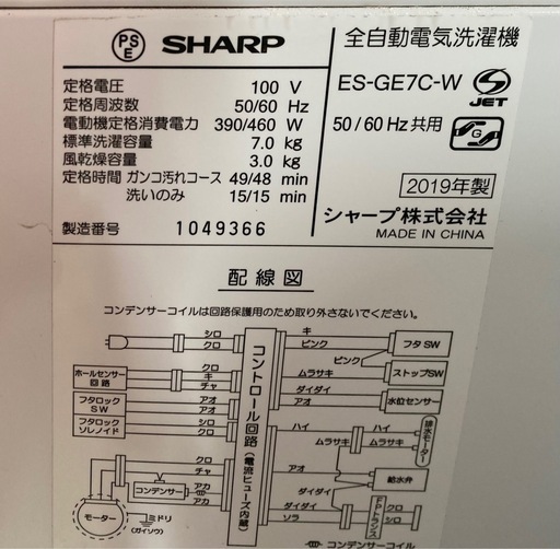 SHARP 全自動洗濯機 7kg ステンレス穴なし槽 ホワイト系 ES-GE7C  リサイクルショップ宮崎屋　住吉店　25.5.23