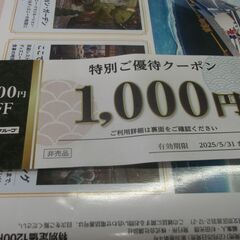 コロワイドグループ 1,000円割引券　その3