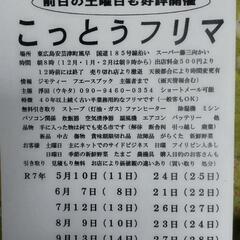 5月２４日の安芸津Deフリマ中止します