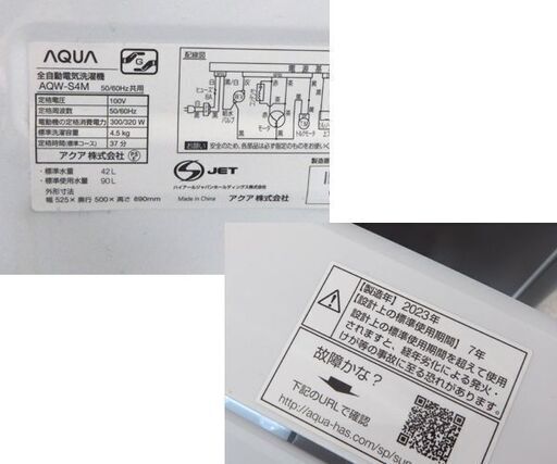 アクア 4.5㎏ 洗濯機 2023年製 AQUA AQW-S4M☆ 札幌市 北区 屯田