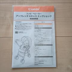 コンビ　アンブレッタ4キャス　ベビーカーの画像