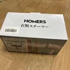 【新品未使用】HOMERS 衣類スチーマー LM-1608