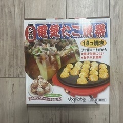 電気たこ焼き器