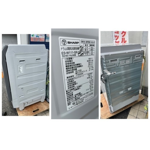☆北九州、福岡市限定【シャープ】美品❗ドラム式乾燥洗濯機 洗濯11kg 
