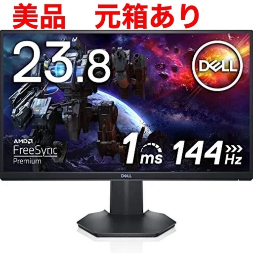 美品 DELL S2421HGF 23.8インチ ゲーミングモニター