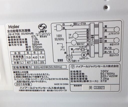 ハイアール 格安 7.0㎏ 洗濯機 2016年製 Haier JW-K70K☆ 札幌市 北区 屯田 