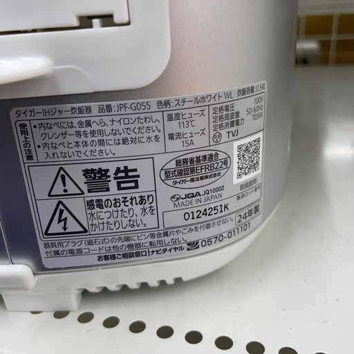 ☆ジモティ割あり☆ タイガーIH炊飯器24年製3合クリーニング済み