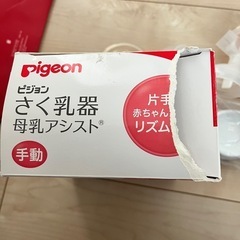 ピジョン　Pigeon  手動搾乳機　の画像