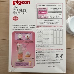 ピジョン　Pigeon  手動搾乳機　の画像
