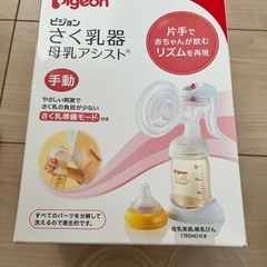 ピジョン　Pigeon  手動搾乳機　の画像