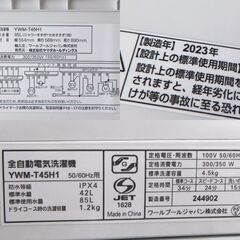 ② 4.5kg 洗濯機 2023年製 YWM-T45H1 ヤマダセレクト☆ 札幌市 北区 屯田 の画像