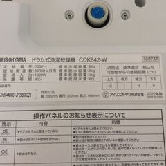 JT10819【IRISOHYAMA/アイリスオーヤマ ドラム洗濯機8㎏】美品 2022年製 CDK842-W 斜め型 左開きの画像