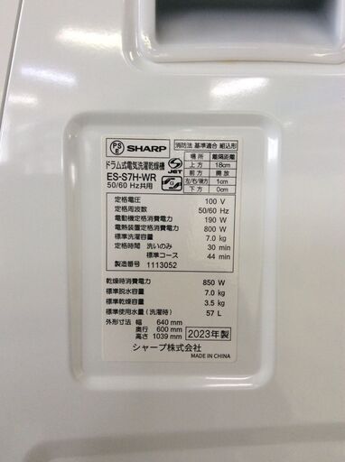 (6/18受渡済)JT10820【SHARP/シャープ ドラム洗濯機7.0㎏】美品 2023年製 ES-S7H-WR 家電 洗濯 斜め