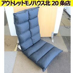 ニトリ 座イス クビリクライニング Nウィン 14段階調整 座椅...