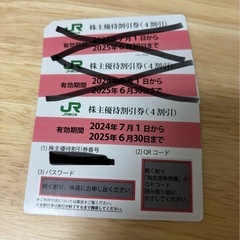 JR株主優待割引券 1枚
