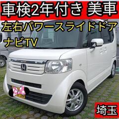 車検2年付‼️名変無料ホンダ NBOX GL両側パワスラ …