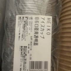HEIKO アイスカップセット　200組セットの画像