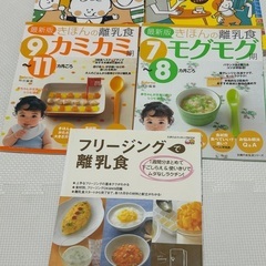 離乳食レシピ本 5冊セット